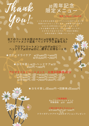 お陰さまで10周年