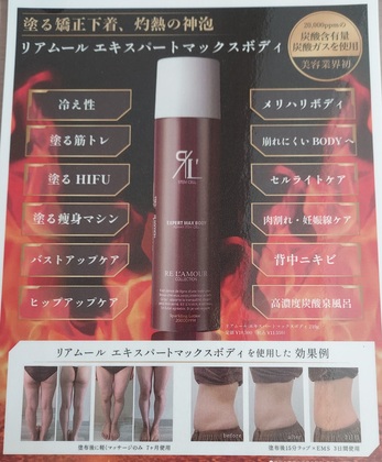 新・メニュー：ＢＯＤＹ用『炭酸』オプション