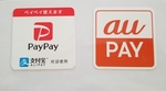 paypay・aupayでのお支払い