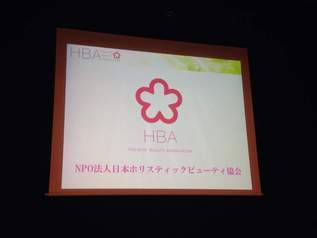 エリカ・アンギャル×アレクサンダー陽子＆岸紅子プレミアムビューティセミナー
『Life is Beauty〜自信を持って生きる〜』